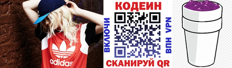 купить  цена  мега ТОР  Codein напиток Lean (лин)  Пошехонье 